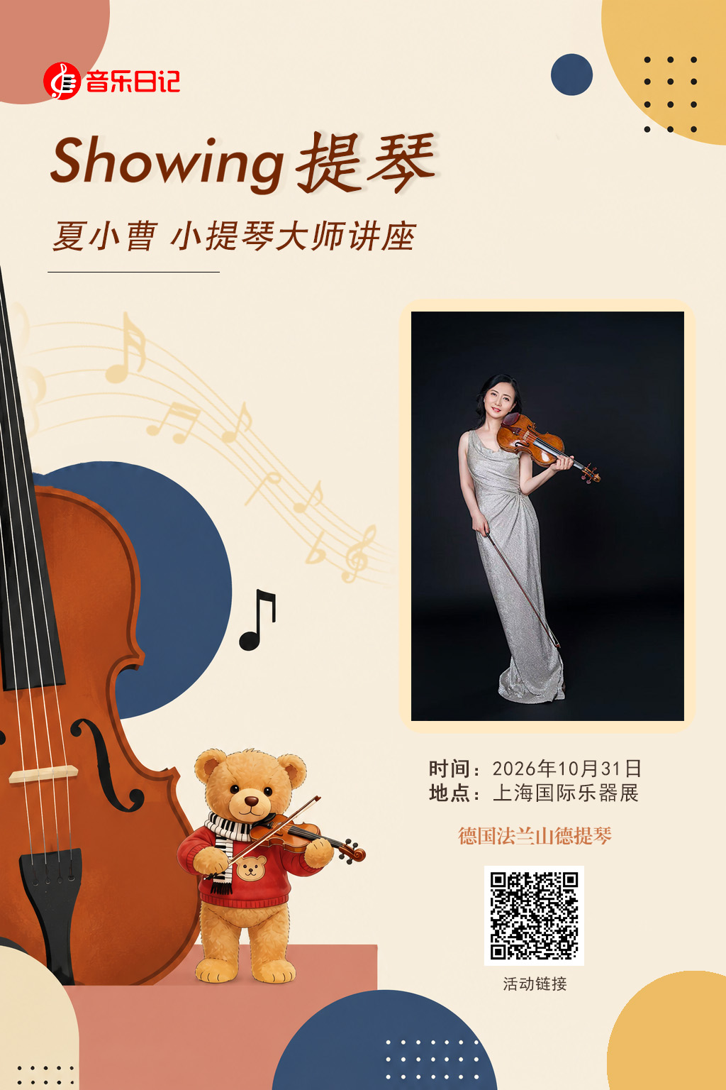 1788853835345494.jpg 4.夏小曹大师讲座海报.jpg
