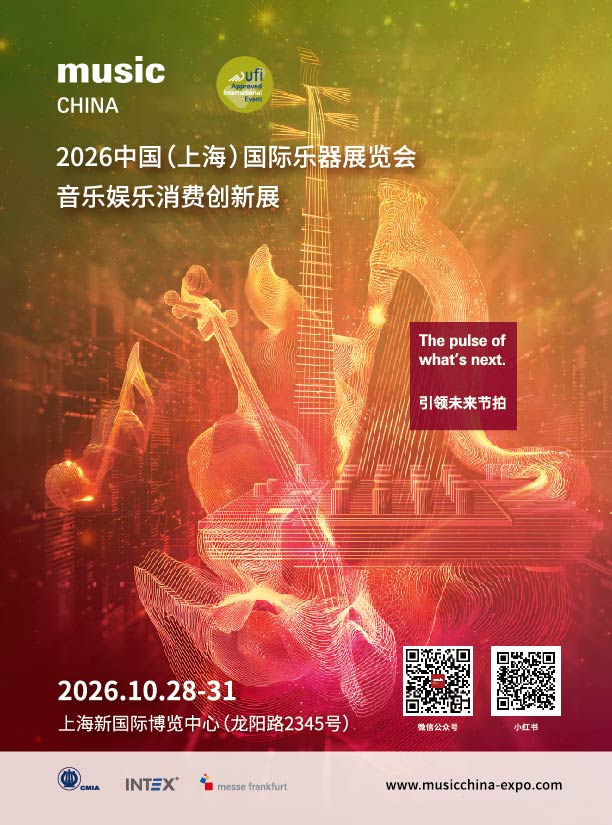 1788853868105776.jpg 5.上海乐器展官方海报.jpg